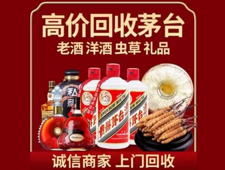 孝义年份茅台酒回收